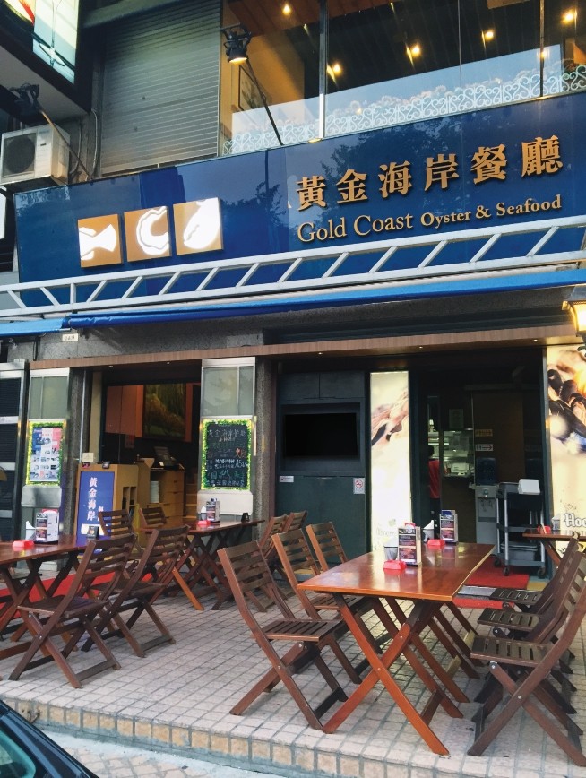 Gold Coast Oyster & Seafood Restaurant (Nape)