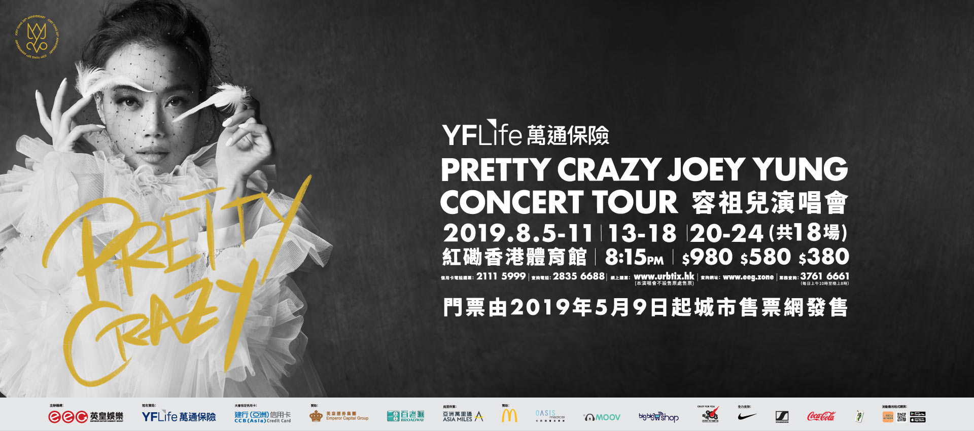 慶祝出道20年 容祖兒約定樂迷一同PRETTY CRAZY