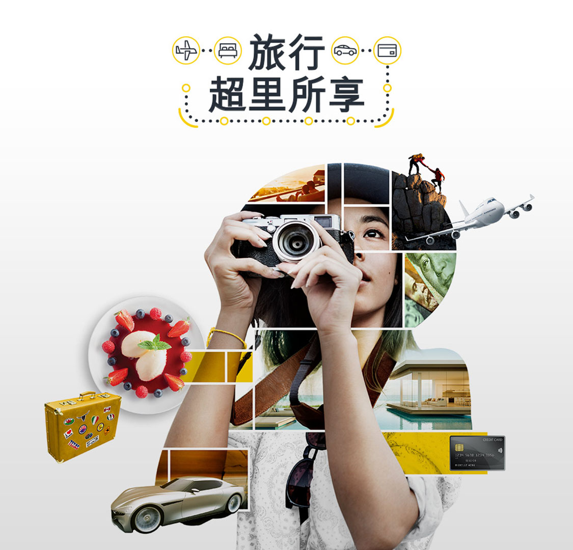 旅行超里所享